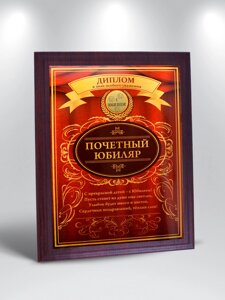 Плакетка "С Юбилеем" в Москве от компании Сувенир-принт
