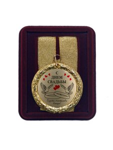 Медаль на свадьбу "C днем свадьбы" в Москве от компании Сувенир-принт