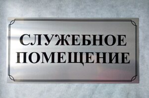 Табличка на металле в Москве от компании Сувенир-принт