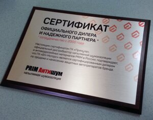 Наградная плакетка 20х25 см в Москве от компании Сувенир-принт