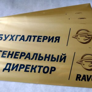 Таблички на кабинет в Москве от компании Сувенир-принт