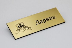 Бейдж именной под золото в Москве от компании Сувенир-принт