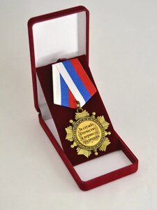 Медаль орден "За службу Отечеству и верность традициям" в Москве от компании Сувенир-принт