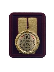 Медаль на свадьбу "50 лет вместе Золотая свадьба"