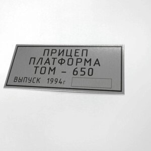 Шильды для двигателей в Москве от компании Сувенир-принт