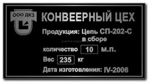 Технические шильды в Москве от компании Сувенир-принт