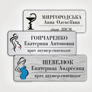 Бейдж для врача акушера-гинеколога в Москве от компании Сувенир-принт