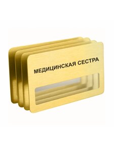 Бейдж "Медицинская сестра" магнитный 4 шт.