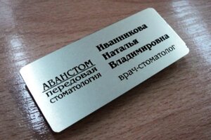 Бейдж для врача-стоматолога в Москве от компании Сувенир-принт