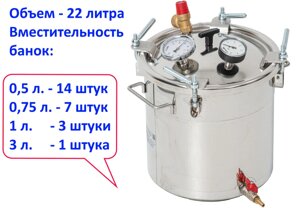 Автоклав Малыш-Газ на 22 л, нержавеющая сталь, модернизированный