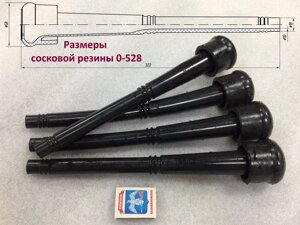 Резина сосковая (комплект) УЗЭУ 0-528 для доильной аппаратуры отечественного производства