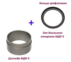 Цилиндр и поршневое кольцо на доильный аппарат МДУ-5 (5, 5К и 5М), оригинал