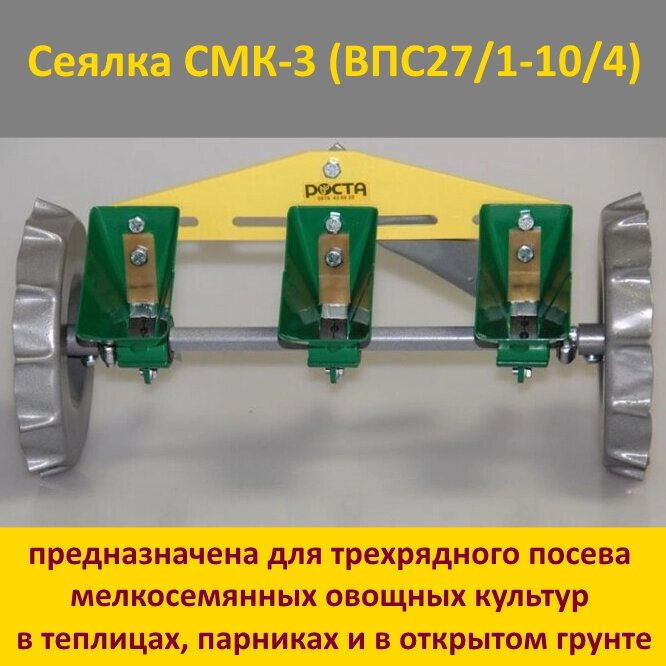 Сеялка 3-Х РЯДНАЯ ручная точного высева. от компании Магазин «Калининская Усадьба» - фото 1