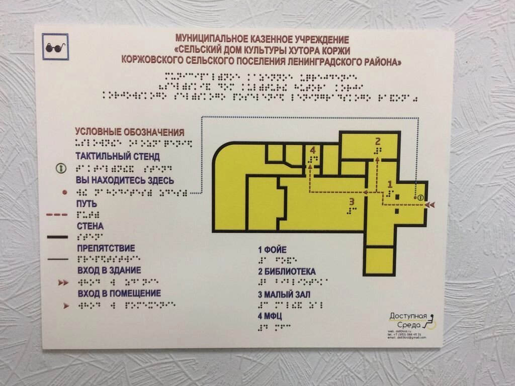 Мнемосхема тактильная для инвалидов 630х800 мм (основа ПВХ 3 мм) от компании Компания "Доступная Среда" - фото 1