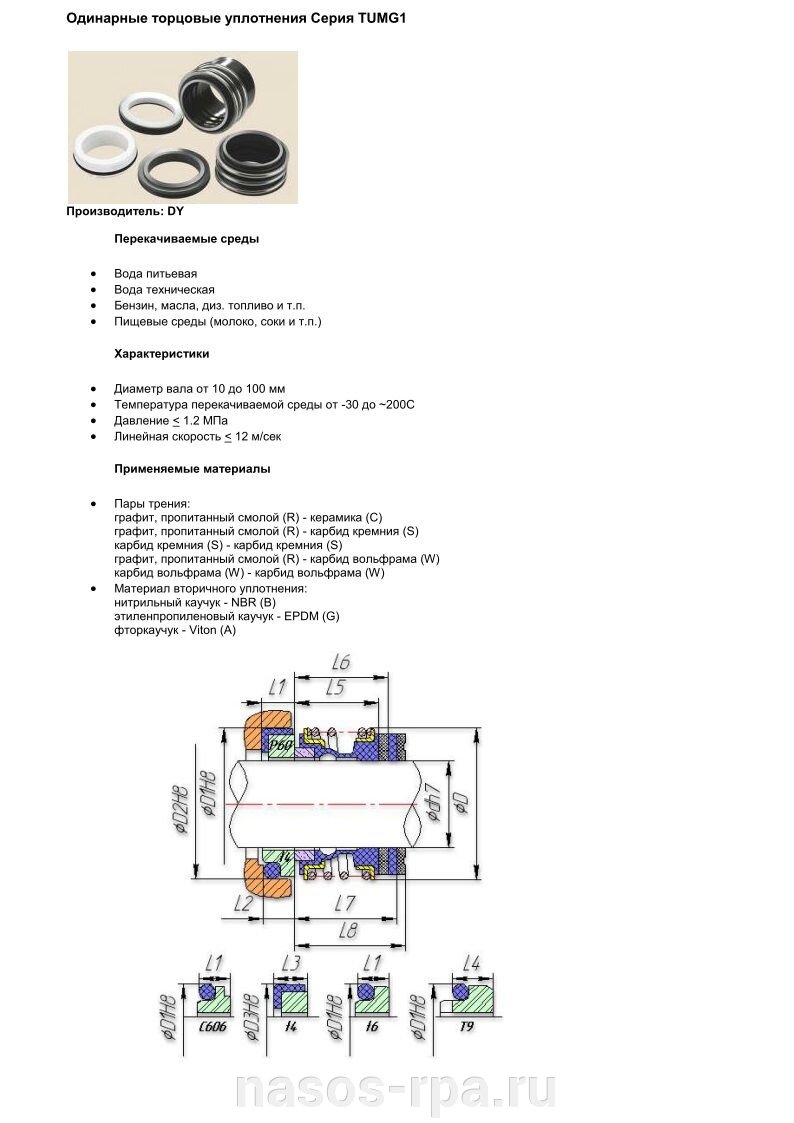 Торцевые уплотнения типа MG1 - фото pic_5d4eae064e37754_1920x9000_1.jpg