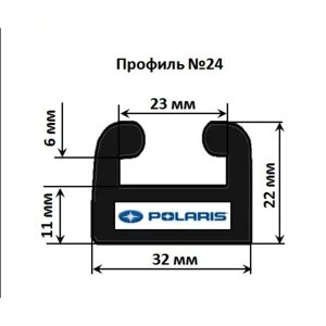 Накладка на склиз для снегохода 1625 мм профиль 24 (графит) Polaris