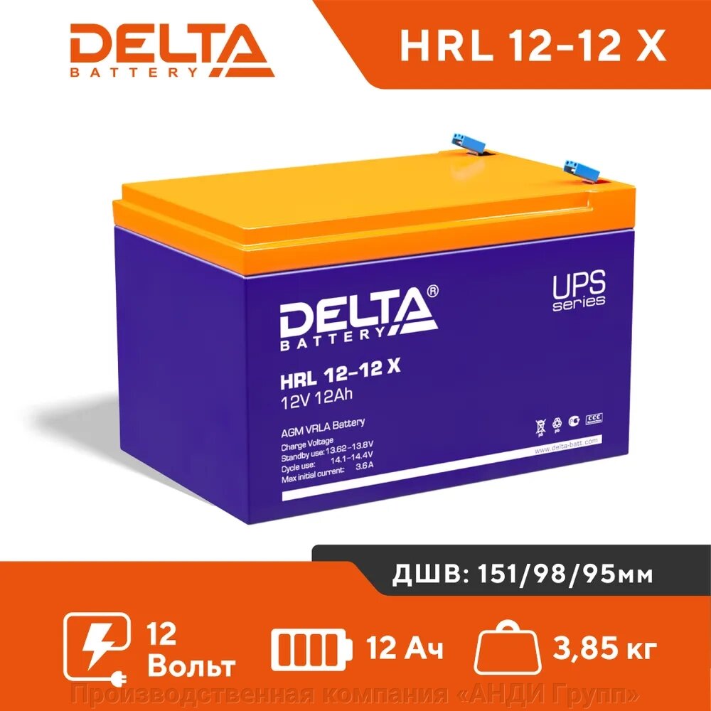 Аккумуляторная батарея Delta HRL 12-12 X  (12V /12Ah) от компании Производственная компания «АНДИ Групп» - фото 1