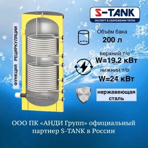 S-Tank Solar SS DUO 200 л бойлер косвенного нагрева из нержавеющей стали с 2т/о с магниевым анодом