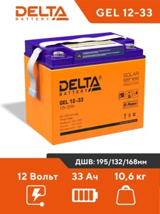 Аккумуляторная батарея Delta GEL 12-33 (12V / 33Ah) в Москве от компании Производственная компания «АНДИ Групп»