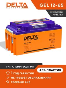 Аккумуляторная батарея Delta GEL 12-75 (12V / 75Ah) в Москве от компании Производственная компания «АНДИ Групп»