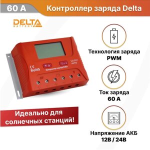 Контроллер заряда SmartWatt PWM 60 А, 12/24 В, производства Delta Solar в Москве от компании Производственная компания «АНДИ Групп»