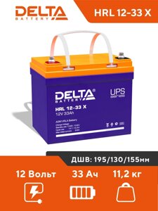 Аккумуляторная батарея Delta HRL 12-33 X (12V/33Ah)