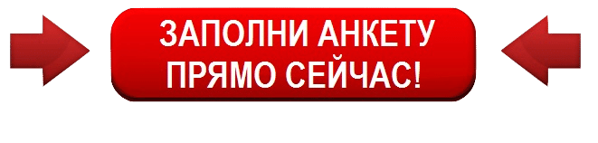 Заполнить анкету онлайн: "Стать дилером"