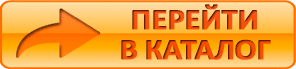 Перейти в каталог