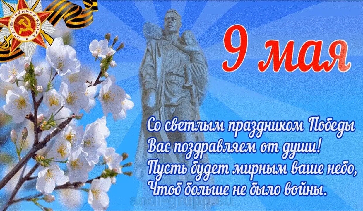 С Днем Победы!