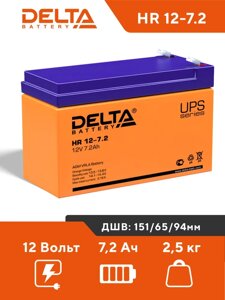 Аккумуляторная батарея Delta HR 12-7.2 (12V / 7.2Ah)