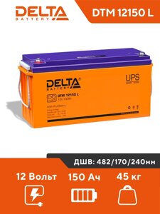 Аккумуляторная батарея Delta DTM 12150 L (12V /150Ah)