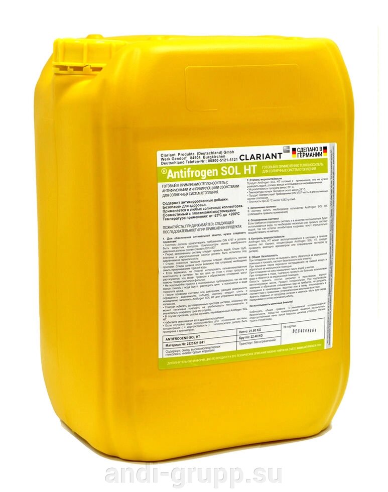 Теплоноситель Antifrogen SOL HT - 20 литров - преимущества
