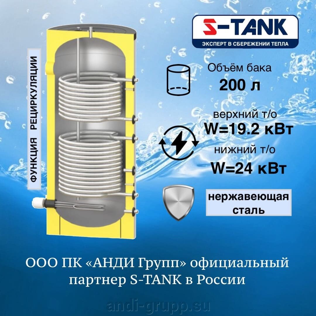 Бойлер S-Tank Solar SS DUO 200 литров