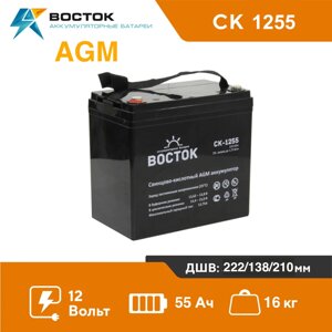 Аккумуляторная батарея Восток СК-1255 (12V / 55Ah)