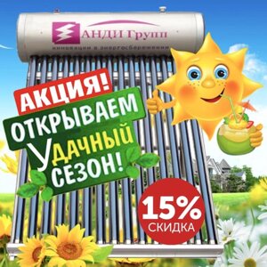 Солнечные  водонагреватели ДАЧА-ЛЮКС