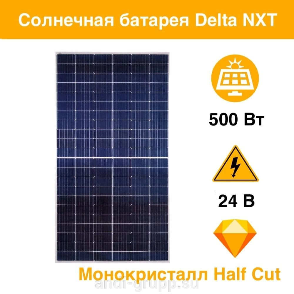 Солнечная панель DELTA NXT 500-66/2 M10 HC Монокристалл от компании Производственная компания «АНДИ Групп» - фото 1