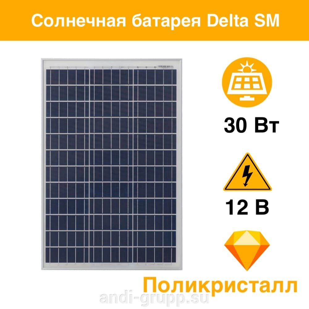 Солнечная панель DELTA SM 15-12 P Поликристалл от компании Производственная компания «АНДИ Групп» - фото 1