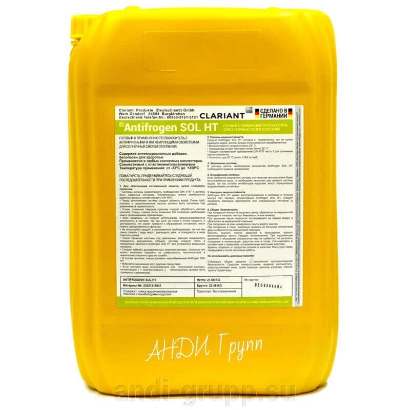 Теплоноситель Antifrogen SOL HT концентрат -10 литров от компании Производственная компания «АНДИ Групп» - фото 1