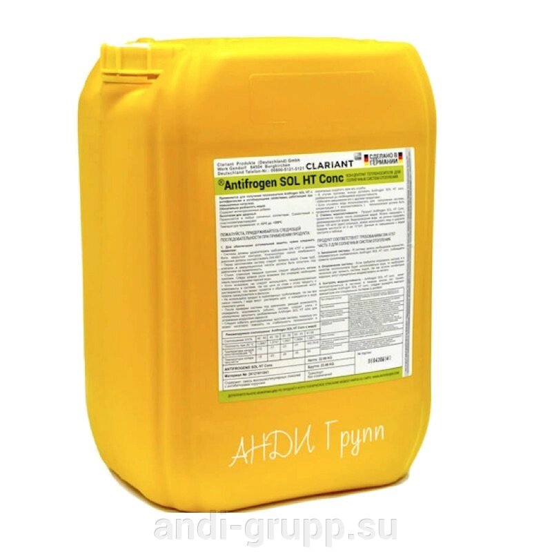 Теплоноситель Antifrogen SOL HT концентрат -20 литров от компании Производственная компания «АНДИ Групп» - фото 1