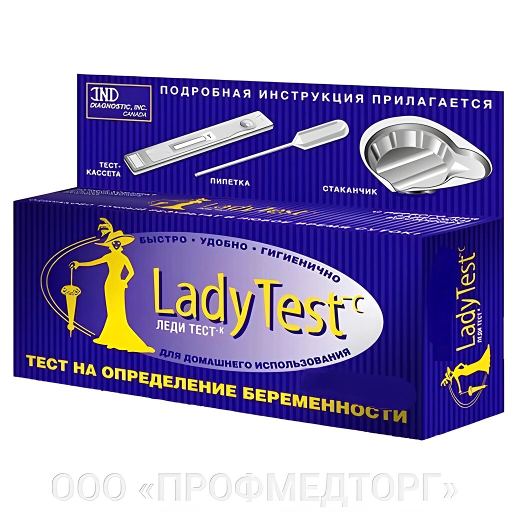 Ladytest-C ( Ледитест-к ) набор для проведения анализа (тест-кассета, пипетка) от компании ООО «ПРОФМЕДТОРГ» - фото 1