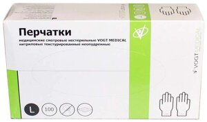 Перчатки медицинские смотровые Vogt Medical нитриловые неопудр. текстурированные размер L