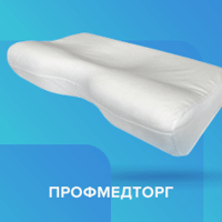 Орто - подушки (Минимальная сумма заказа 5000 рублей)