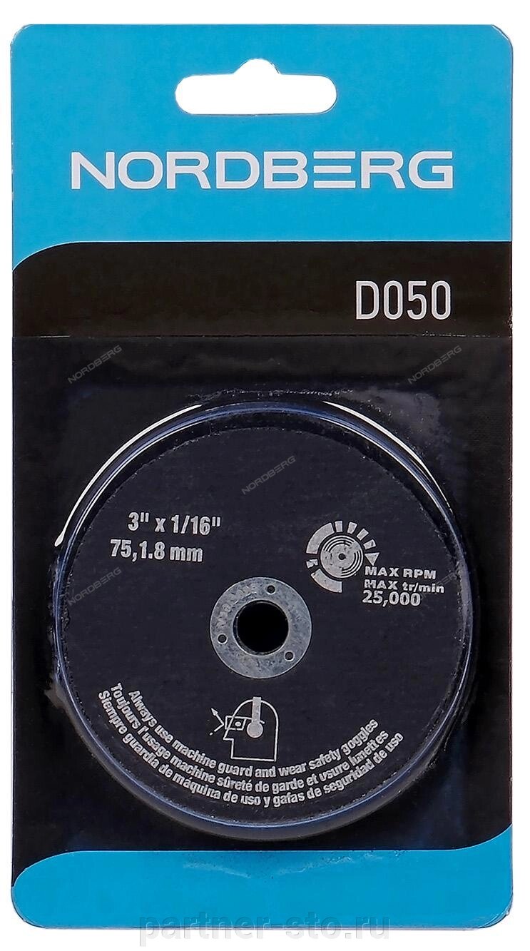 D050 NORDBERG Диск отрезной 75 мм, 5 шт в комплекте от компании Партнёр-СТО - оборудование и инструмент для автосервиса и шиномонтажа. - фото 1