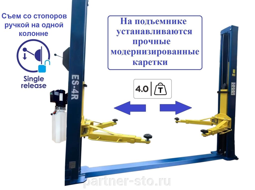 ES-4R Подъемник двухстоечный EQFS г/п 4т съем-ручка 380В от компании Партнёр-СТО - оборудование и инструмент для автосервиса и шиномонтажа. - фото 1