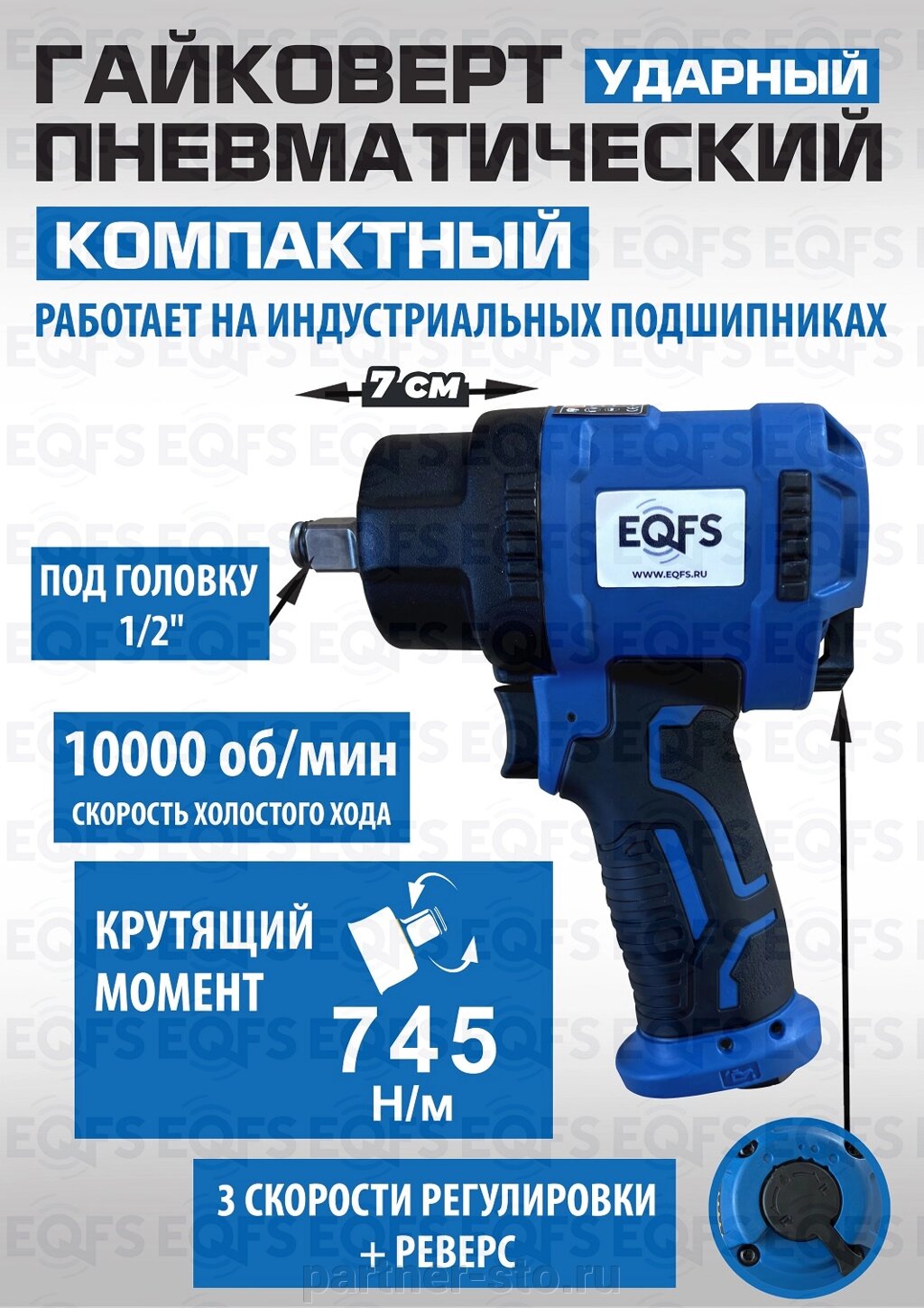 ES-7124 Пневмогайковерт 1/2" короткий от компании Партнёр-СТО - оборудование и инструмент для автосервиса и шиномонтажа. - фото 1