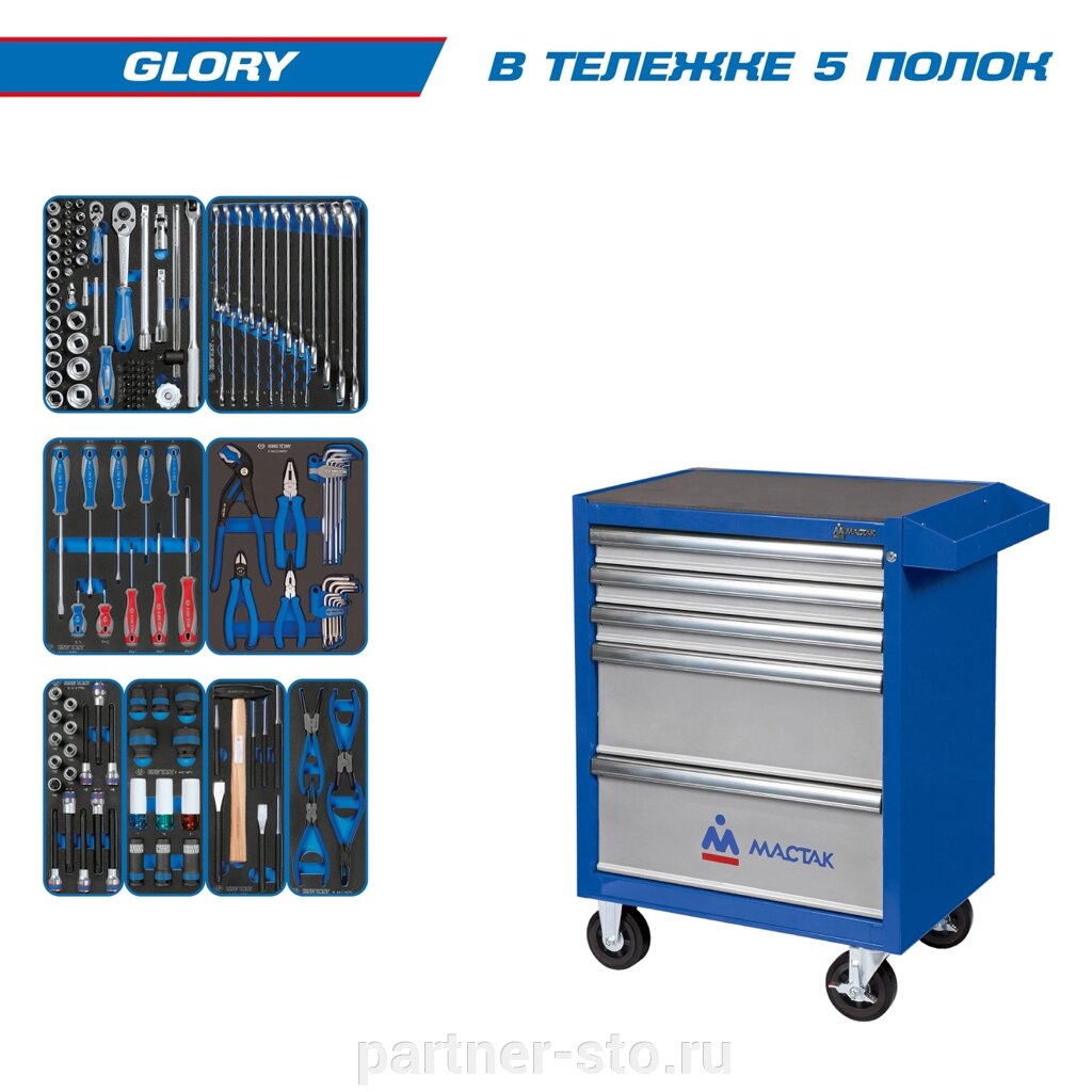 Набор инструментов GLORY в синей тележке, 152 предмета KING TONY 934-152AMB от компании Партнёр-СТО - оборудование и инструмент для автосервиса и шиномонтажа. - фото 1