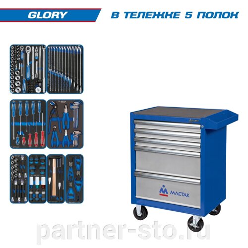 Набор инструментов GLORY в синей тележке, 152 предмета KING TONY 934-152AMB