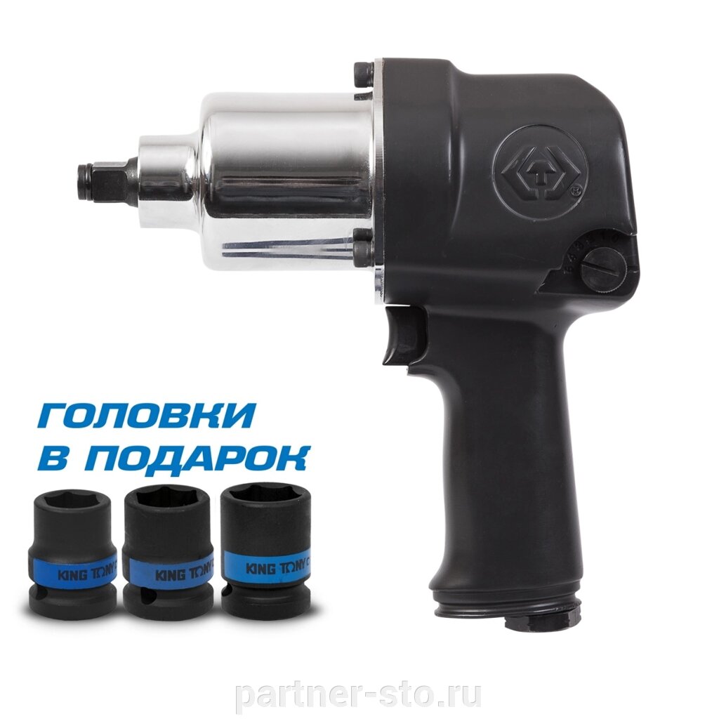 P33411-050B KING TONY Гайковерт пневматический ударный 1/2", 881 Нм, в комплекте 3 торцевые головки от компании Партнёр-СТО - оборудование и инструмент для автосервиса и шиномонтажа. - фото 1