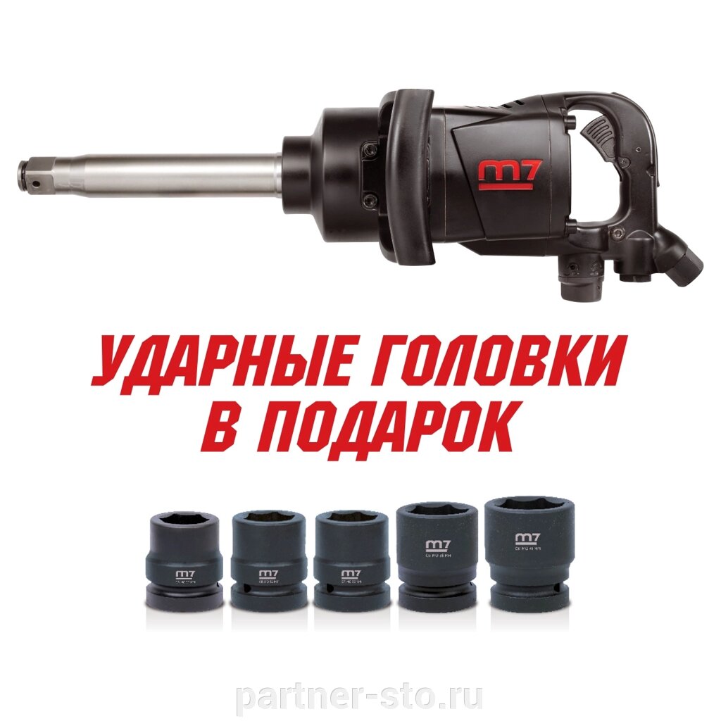 PNC-8343-8 mighty-SEVEN гайковерт пневматический ударный 1&quot;, 2441 нм, удлиненный mighty SEVEN - сравнение