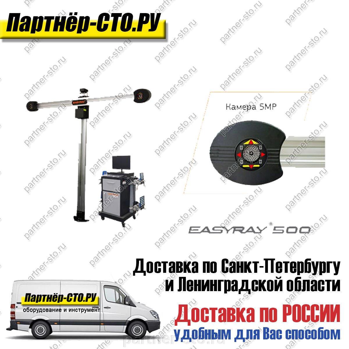 EASYRAY 500